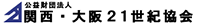 大阪21世紀協会